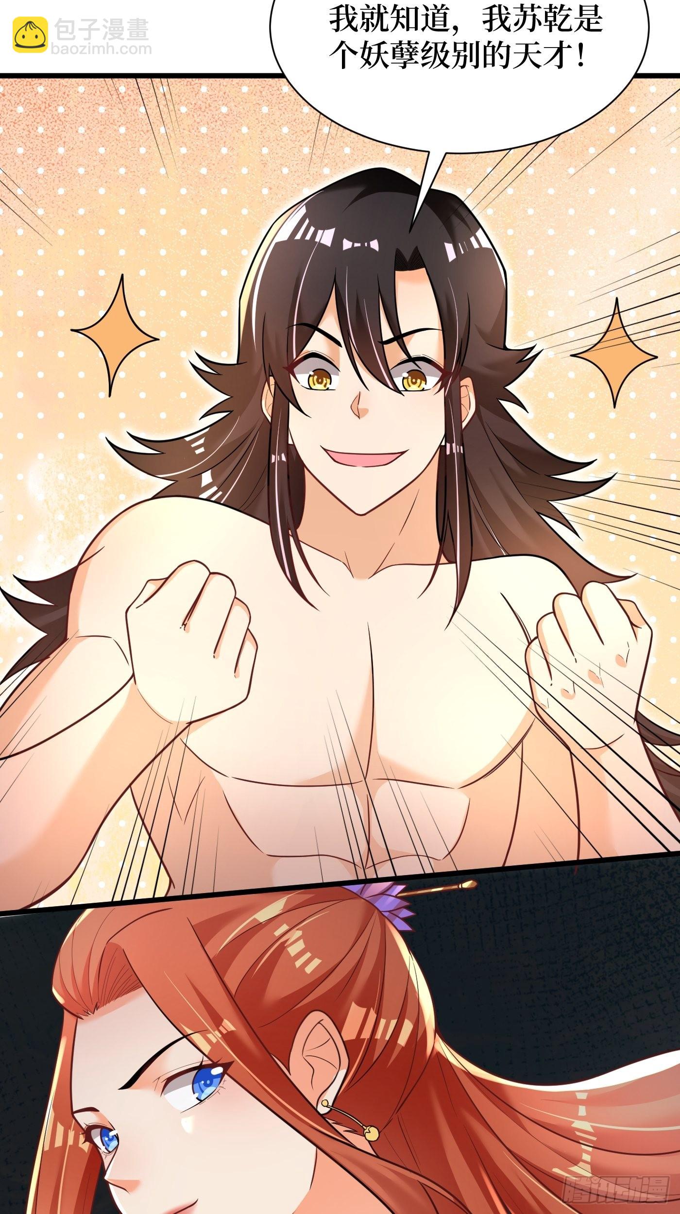 2-连升两阶-第3话