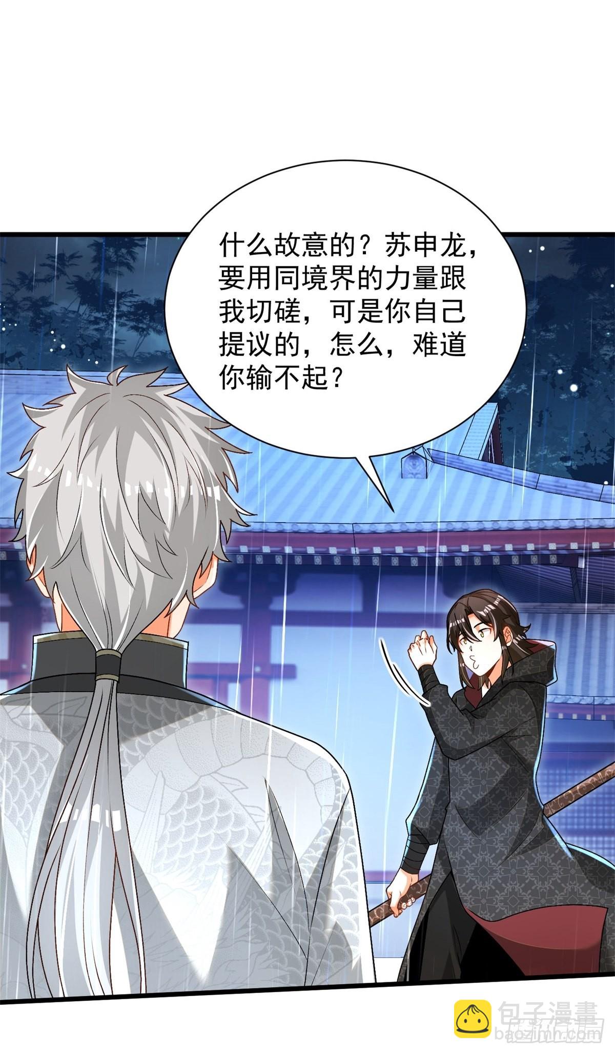 28-三阶中我无敌-第29话