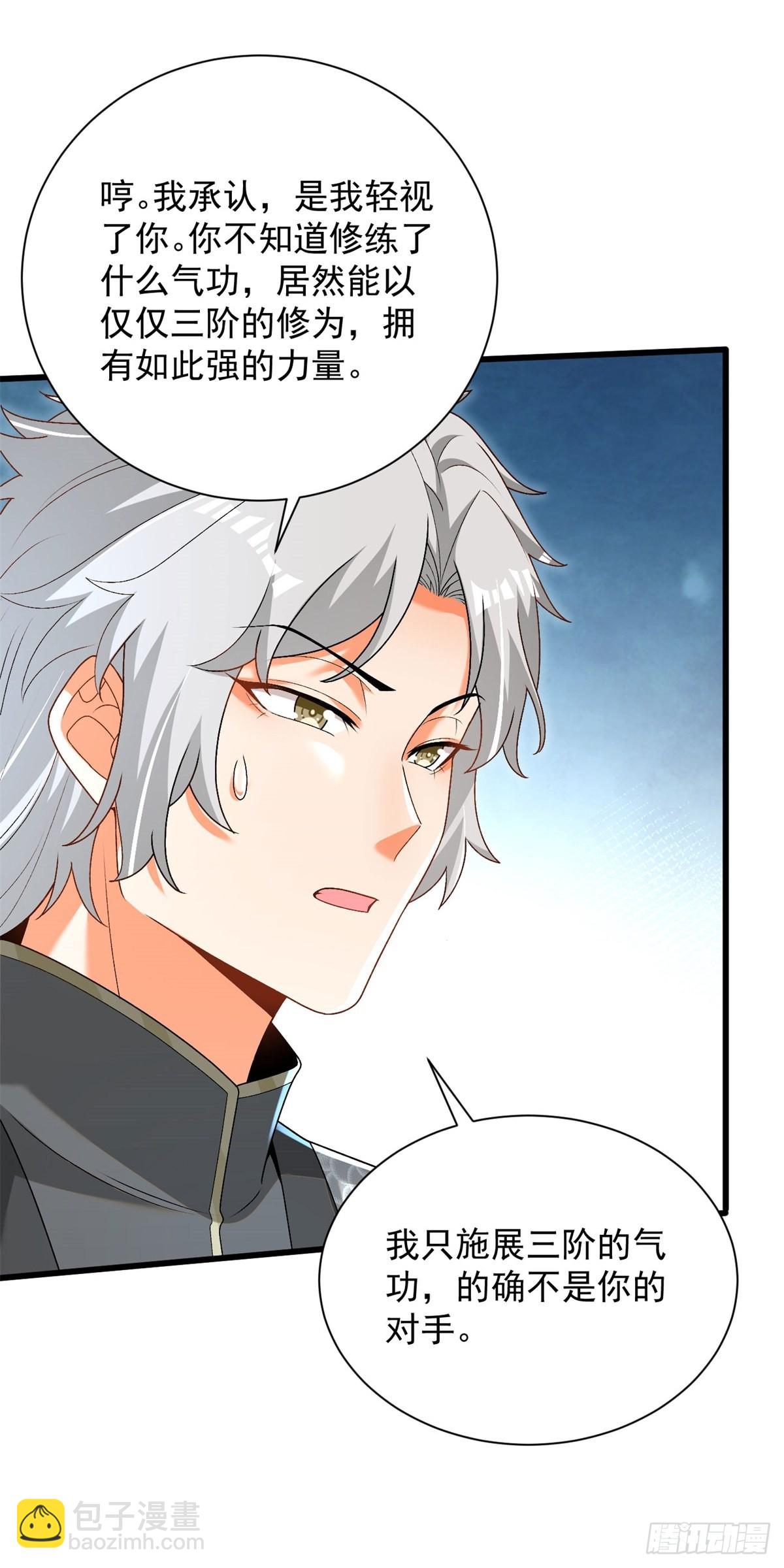 28-三阶中我无敌-第29话