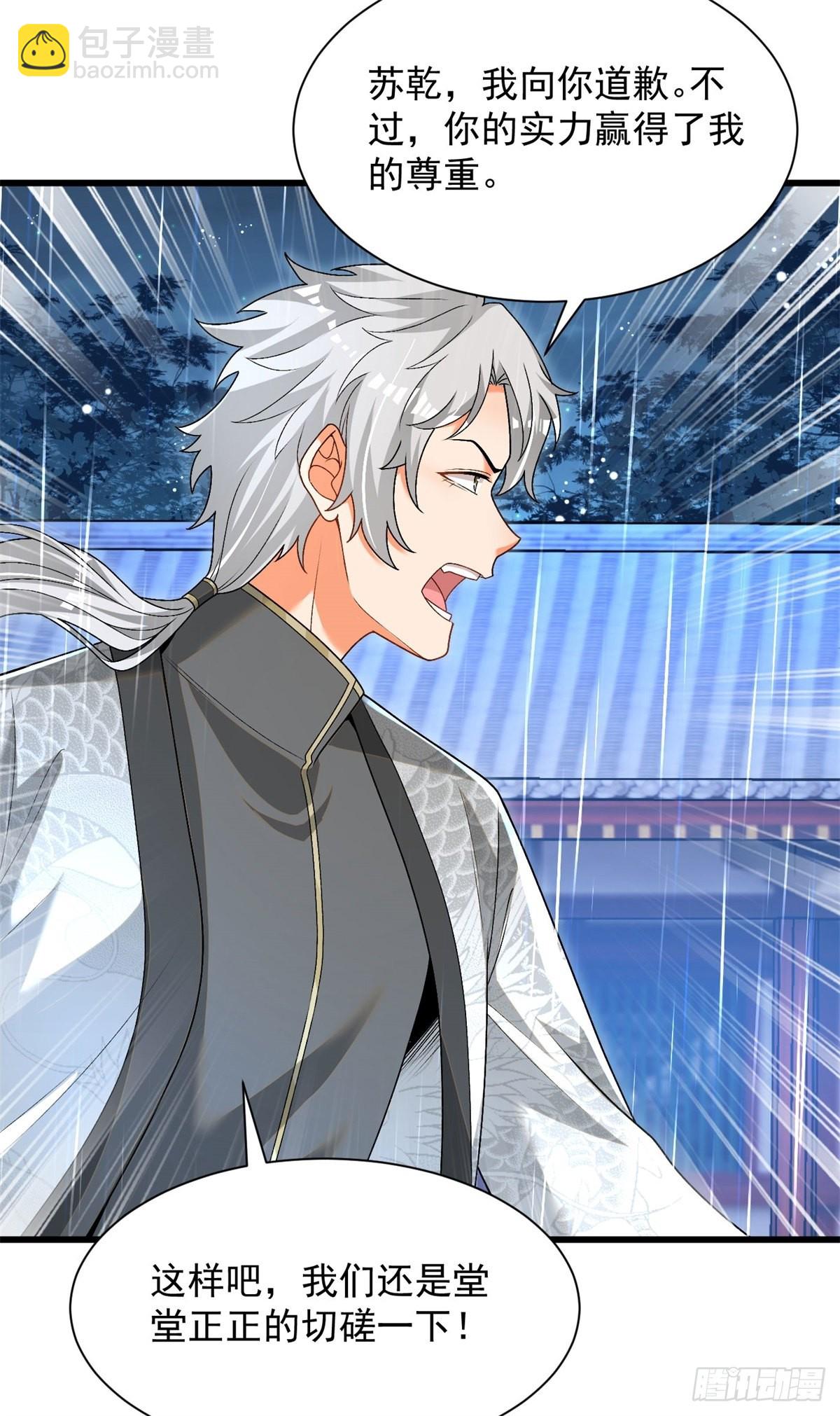 28-三阶中我无敌-第29话