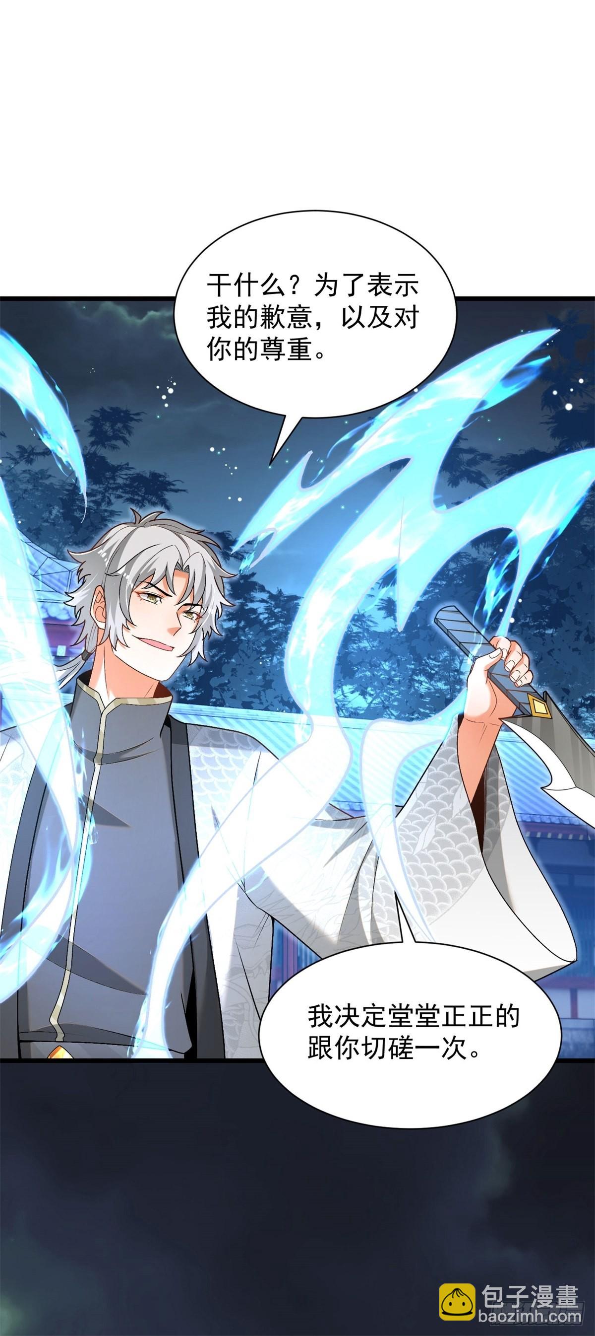 28-三阶中我无敌-第29话