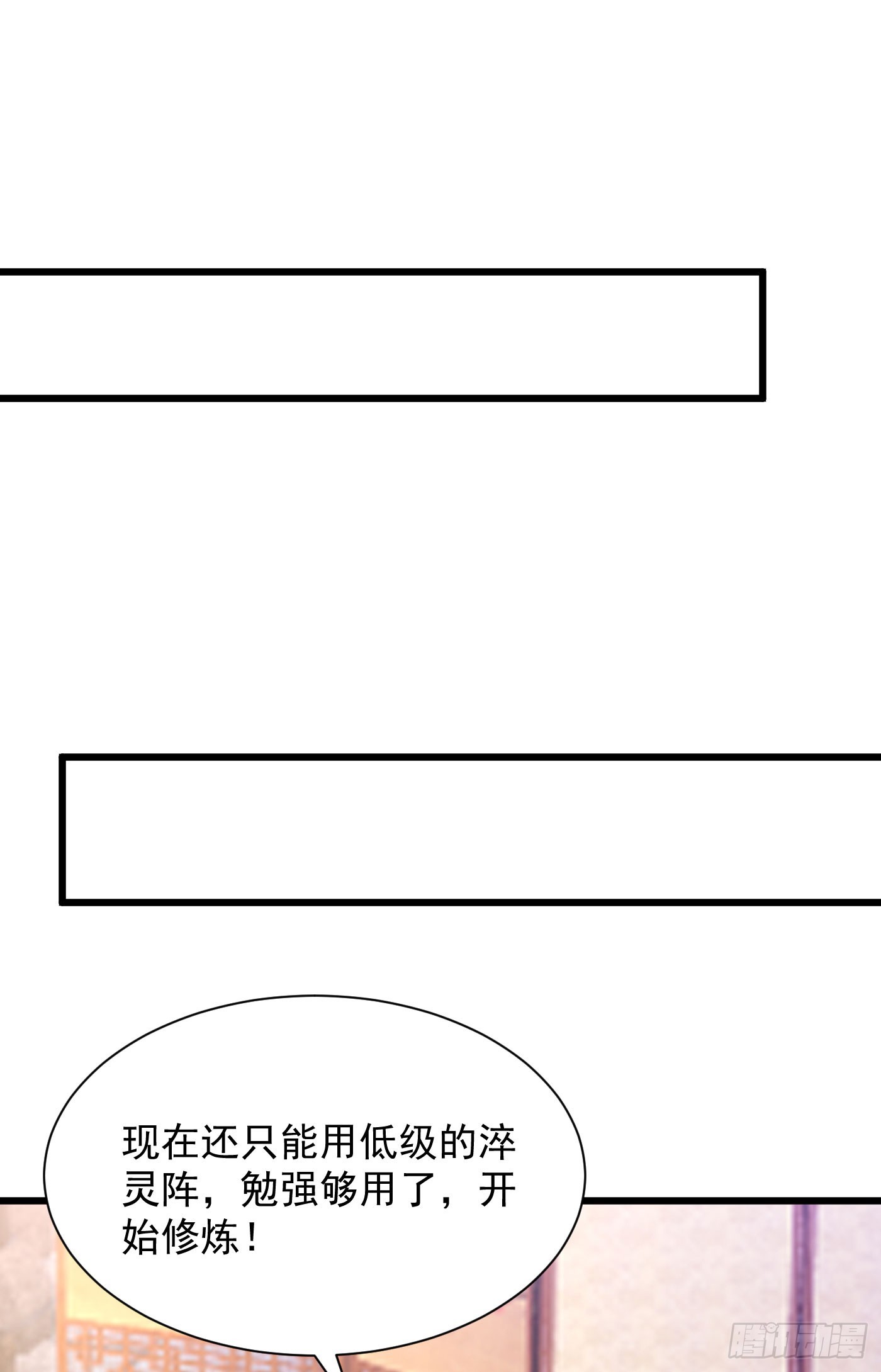 36-晋升四阶-第37话