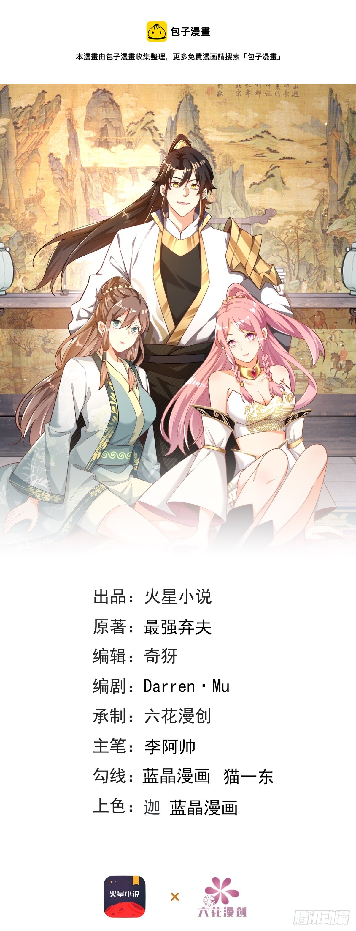 38-偶遇猴精-第39话