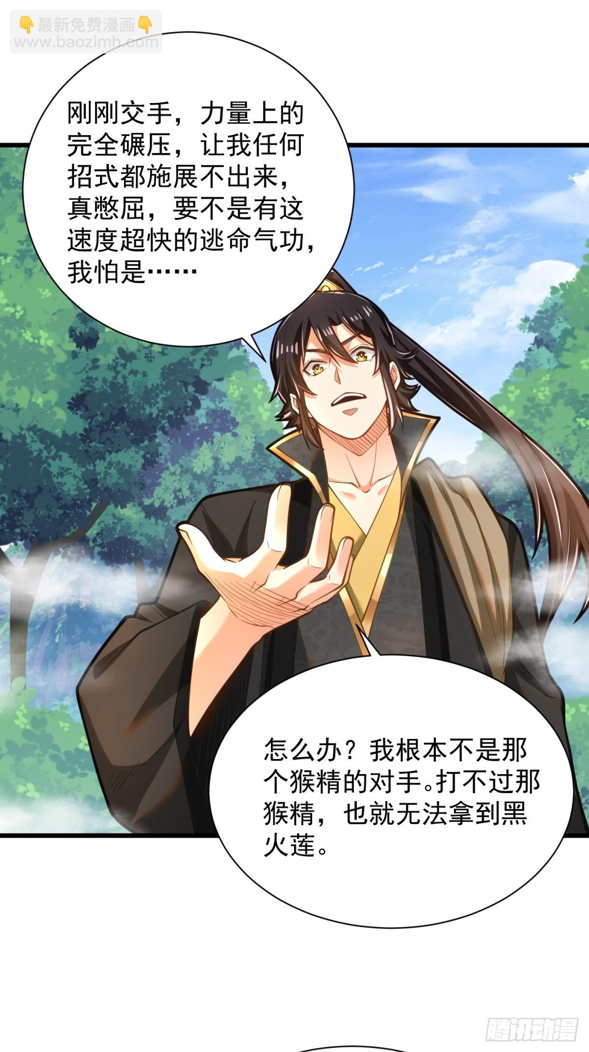38-偶遇猴精-第39话