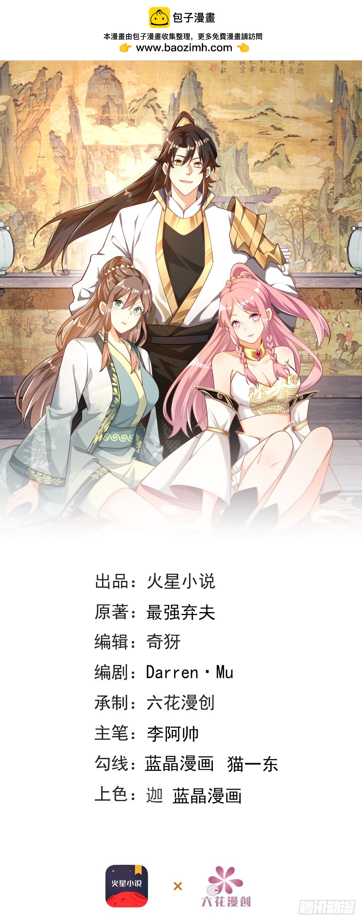 48-挑衅苏乾-第49话