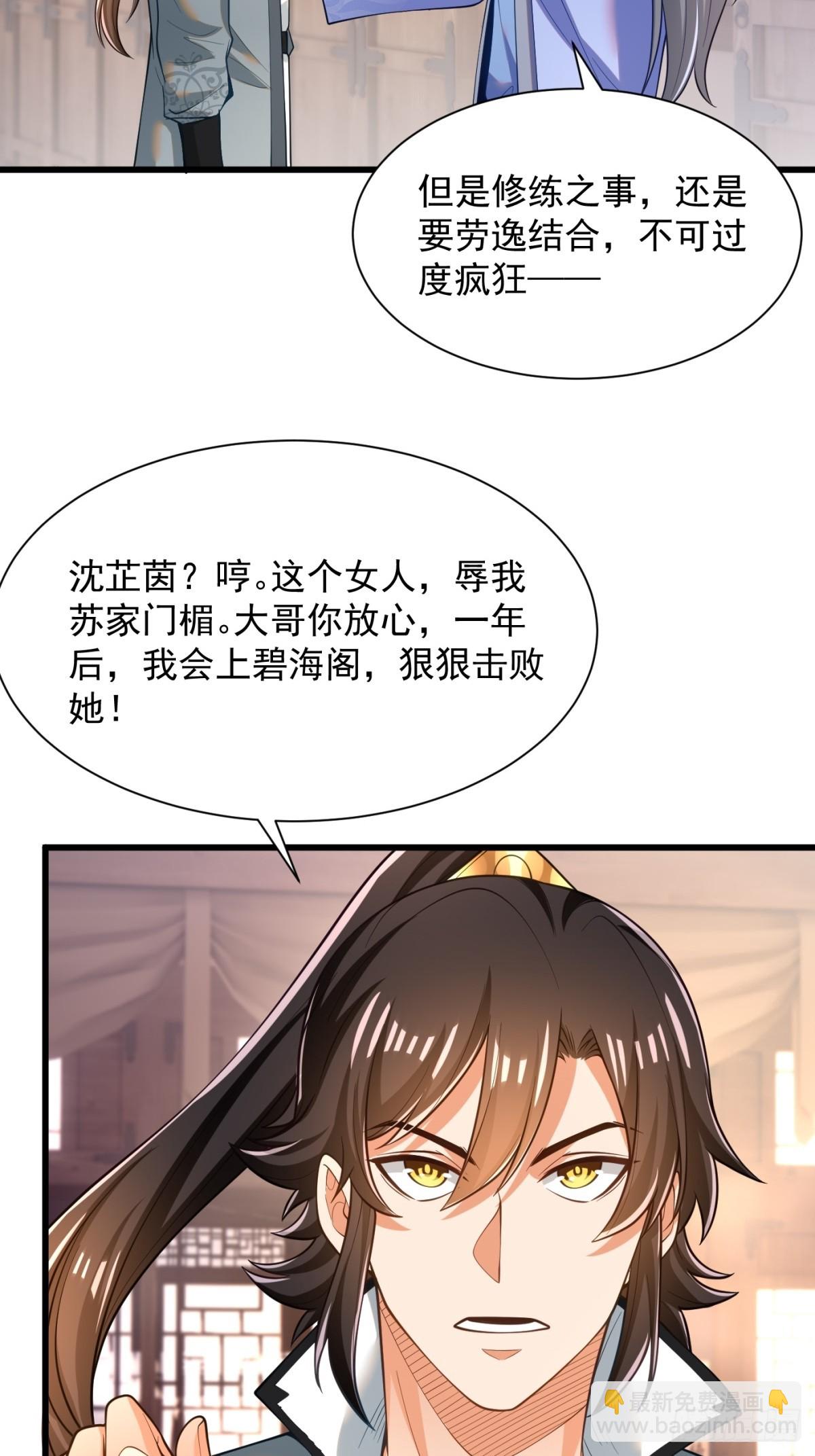 48-挑衅苏乾-第49话