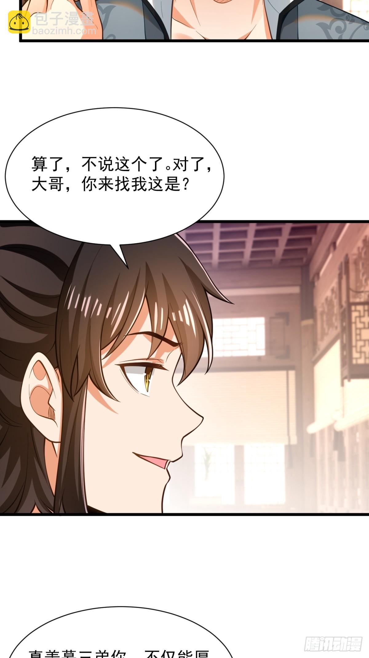 48-挑衅苏乾-第49话