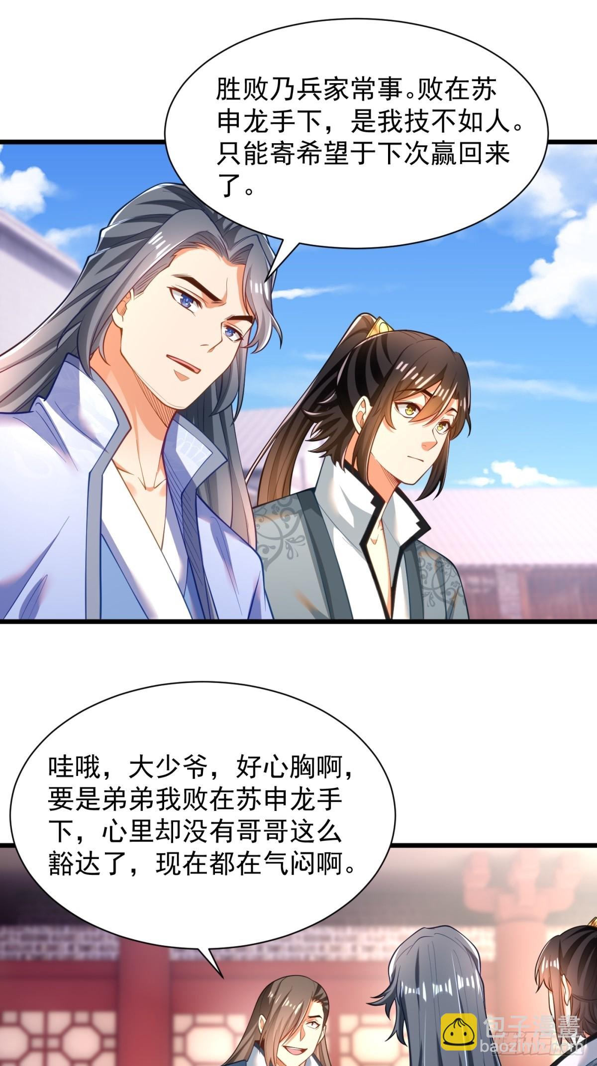 48-挑衅苏乾-第49话