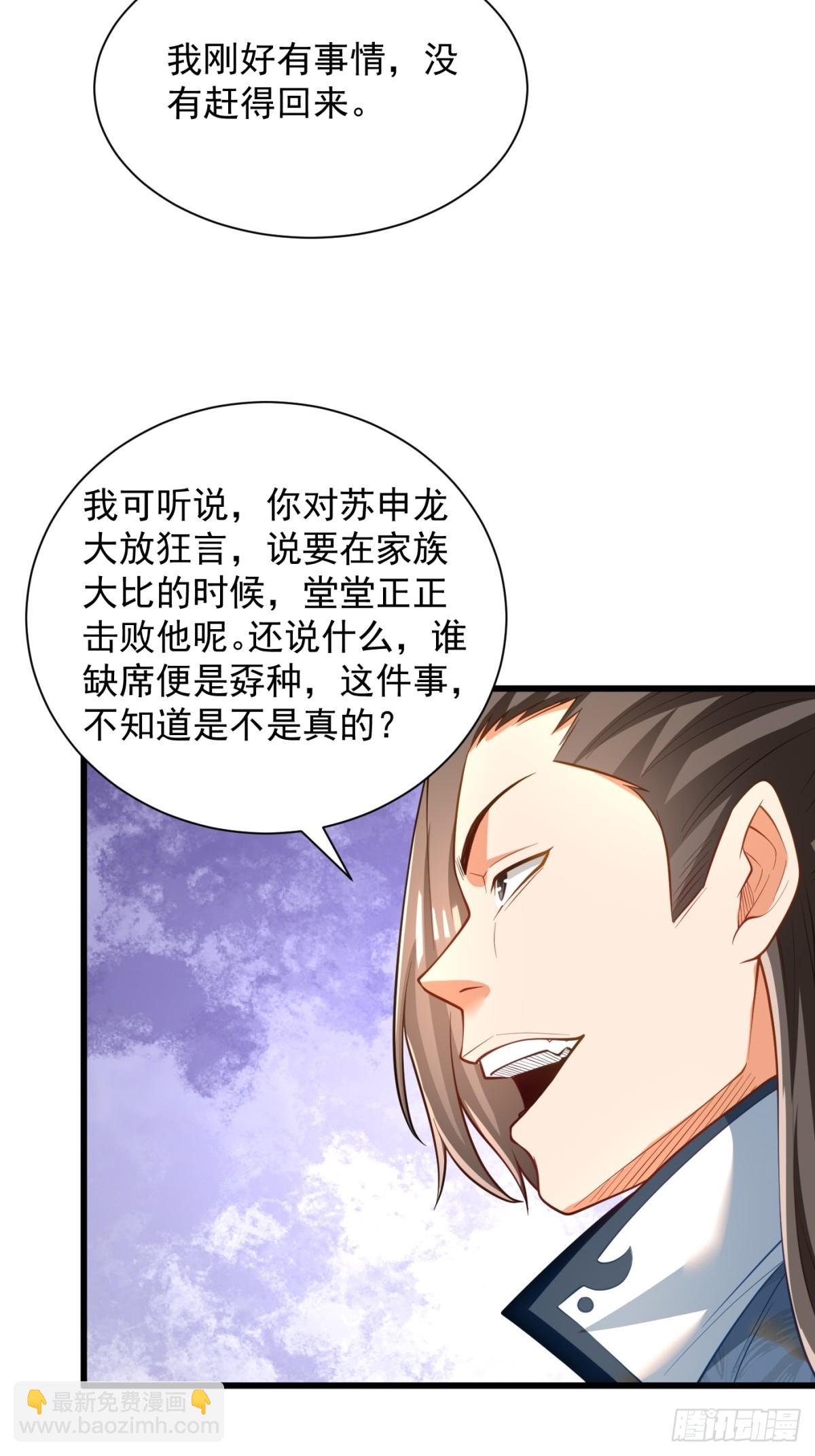 48-挑衅苏乾-第49话