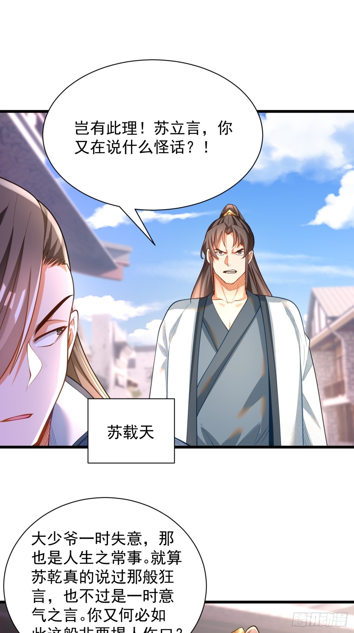 48-挑衅苏乾-第49话