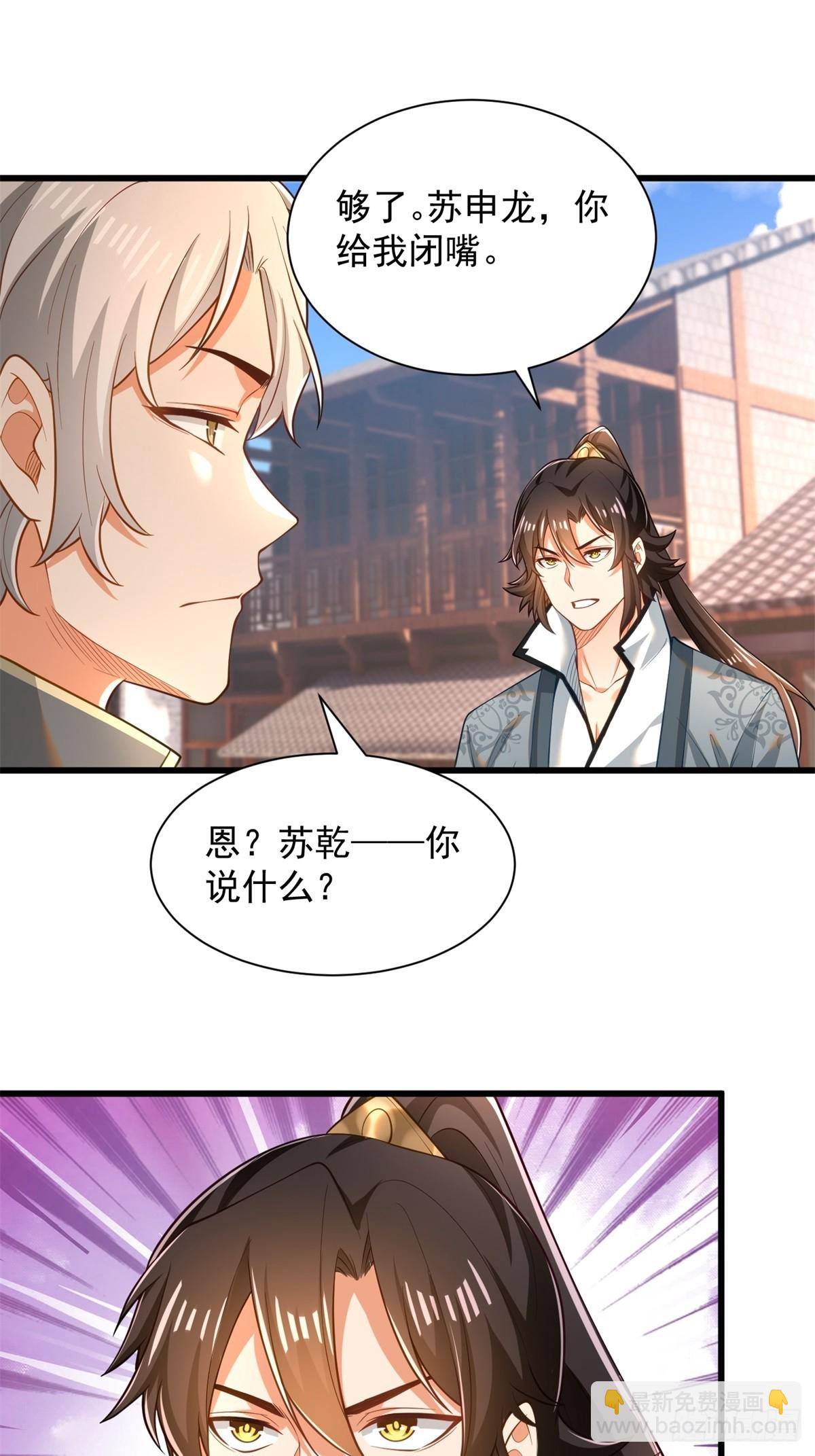 48-挑衅苏乾-第49话