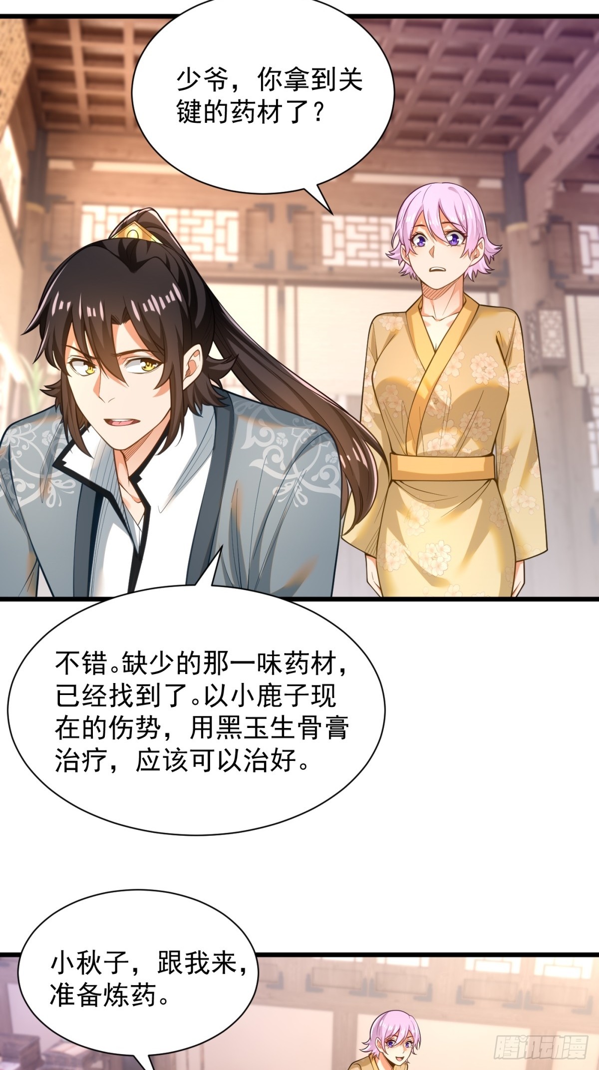 48-挑衅苏乾-第49话