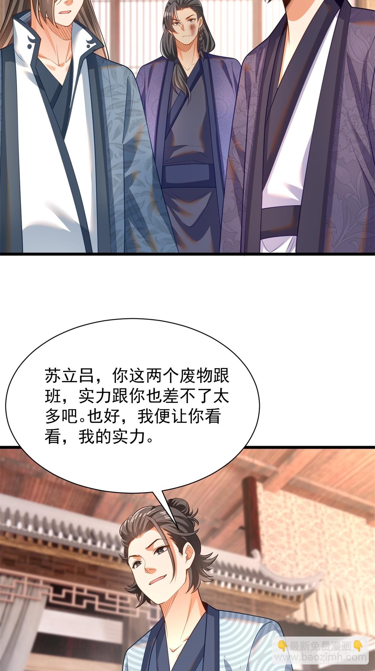 50-和东家杠上-第51话