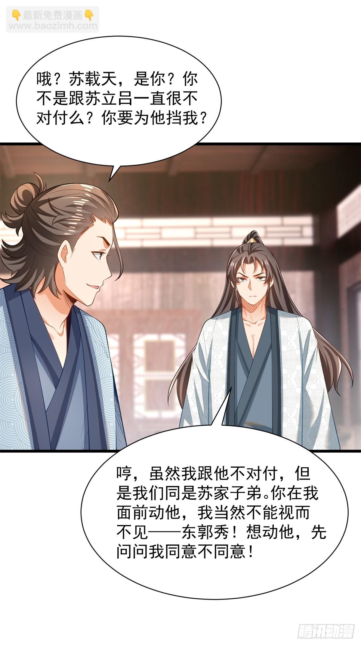 50-和东家杠上-第51话