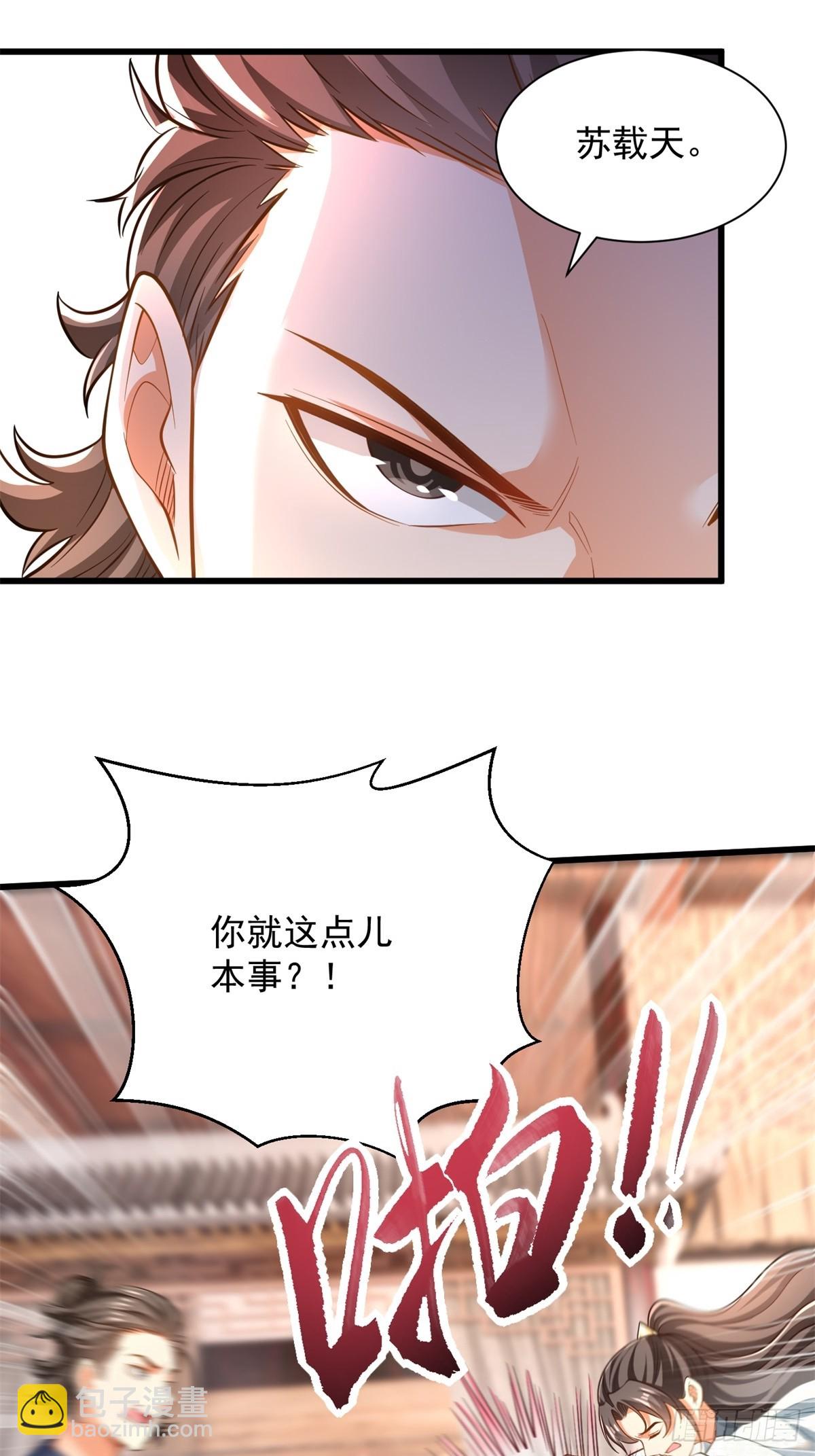 50-和东家杠上-第51话