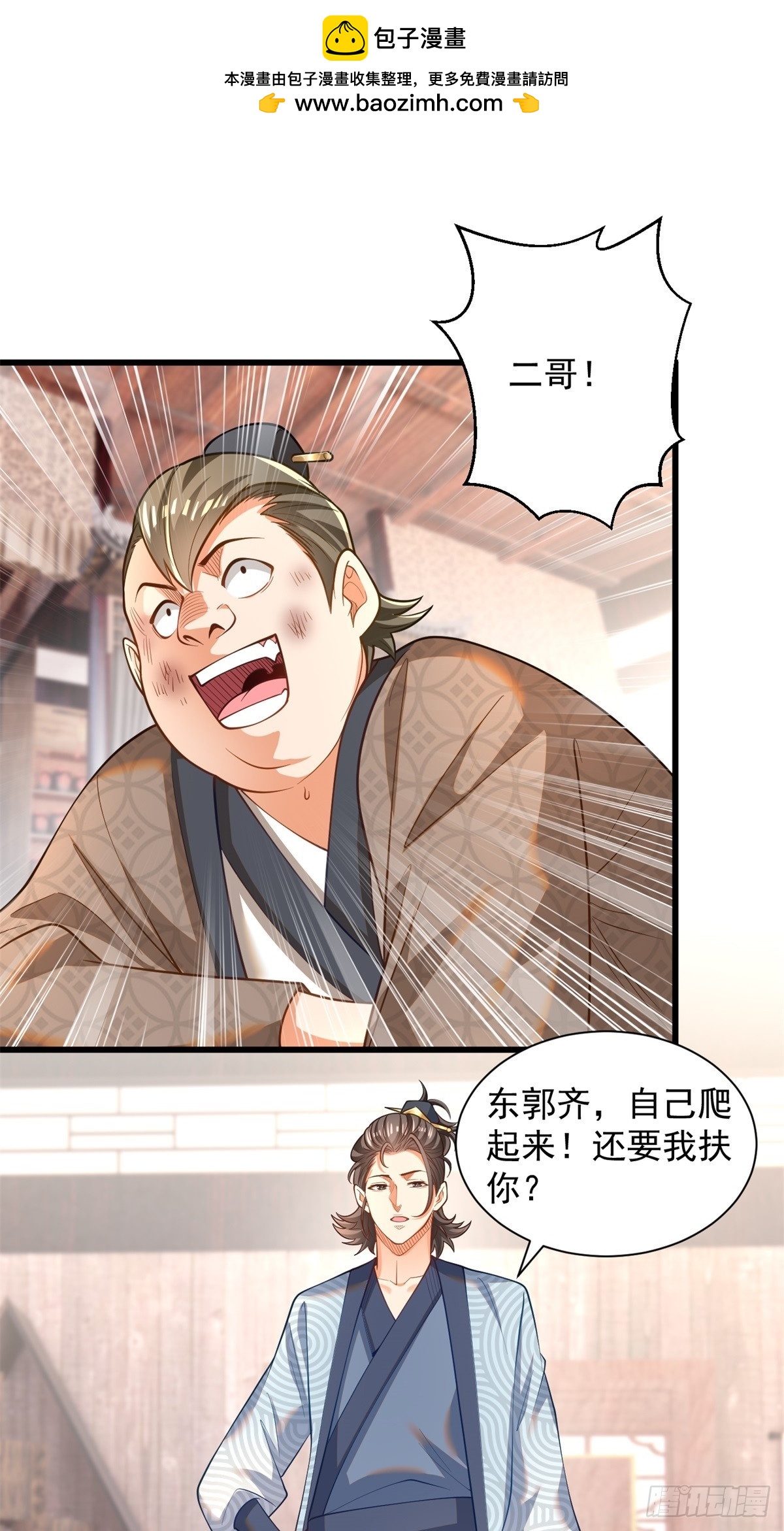 50-和东家杠上-第51话