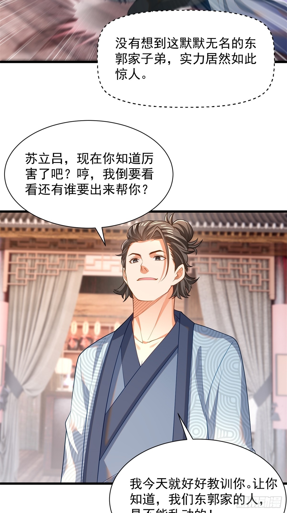 50-和东家杠上-第51话