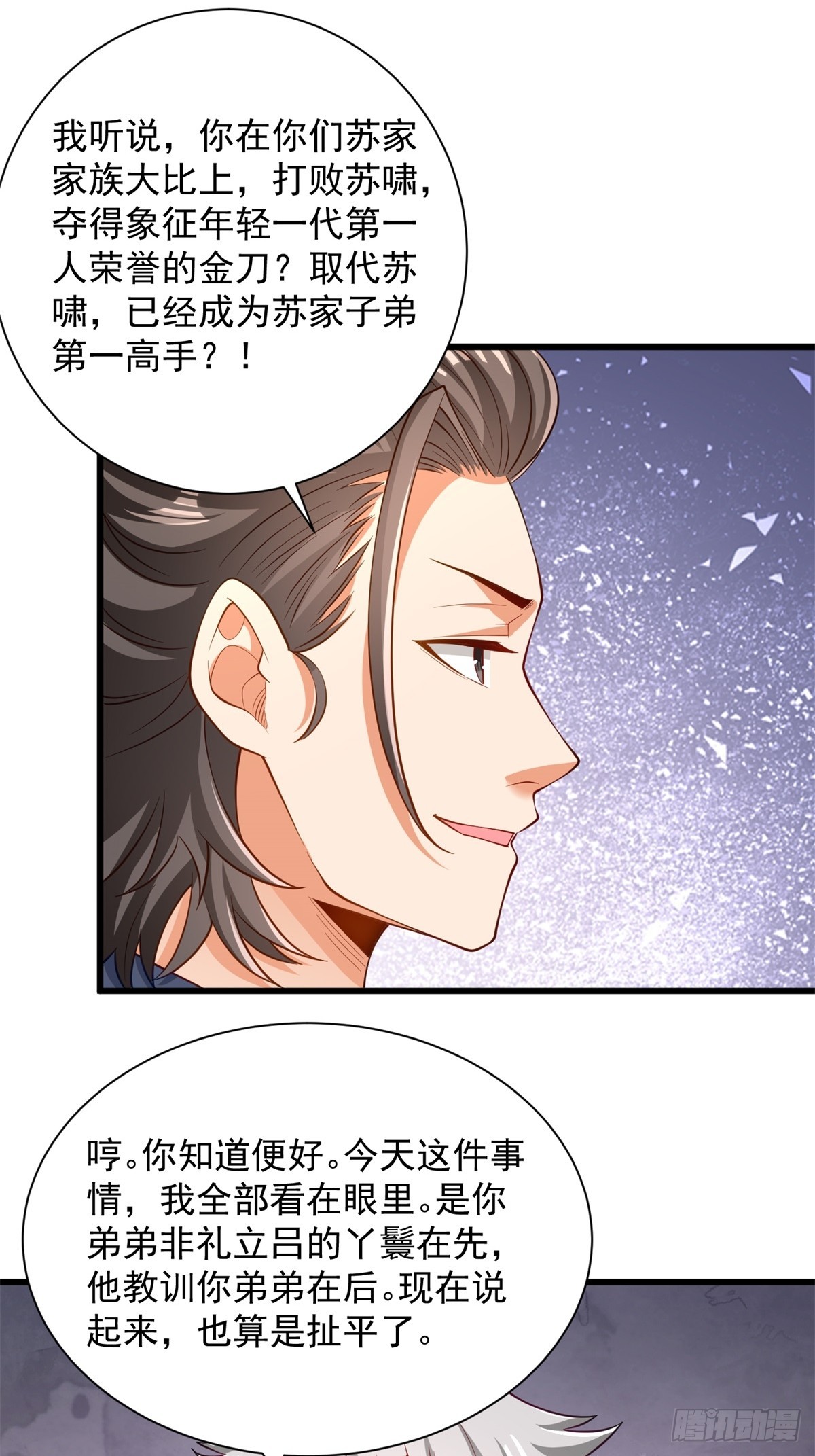 50-和东家杠上-第51话