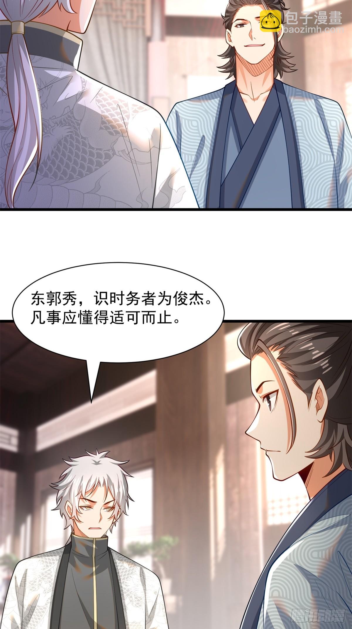 50-和东家杠上-第51话