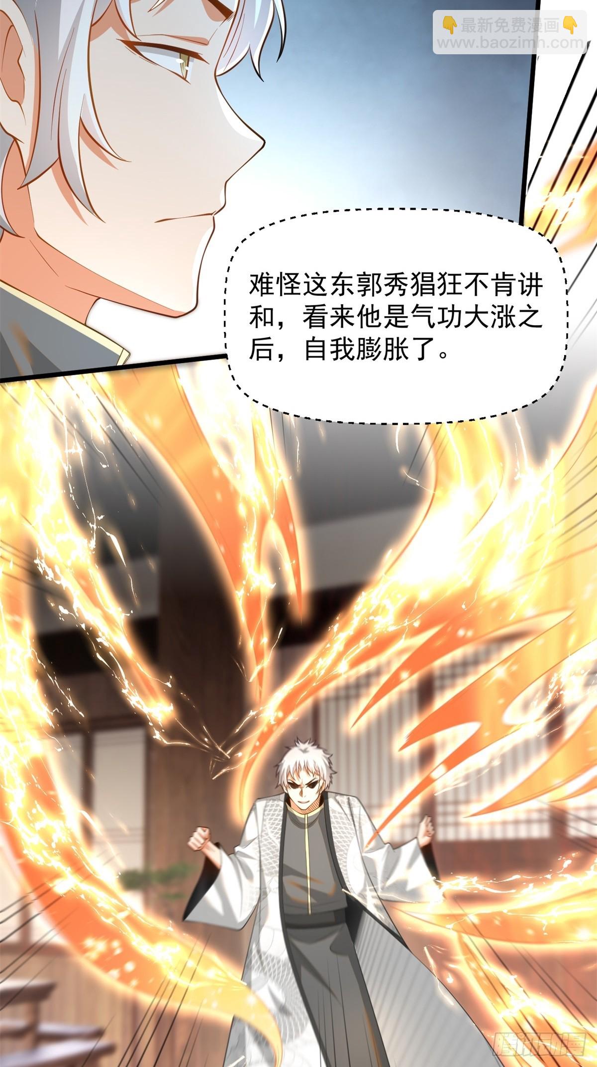 50-和东家杠上-第51话