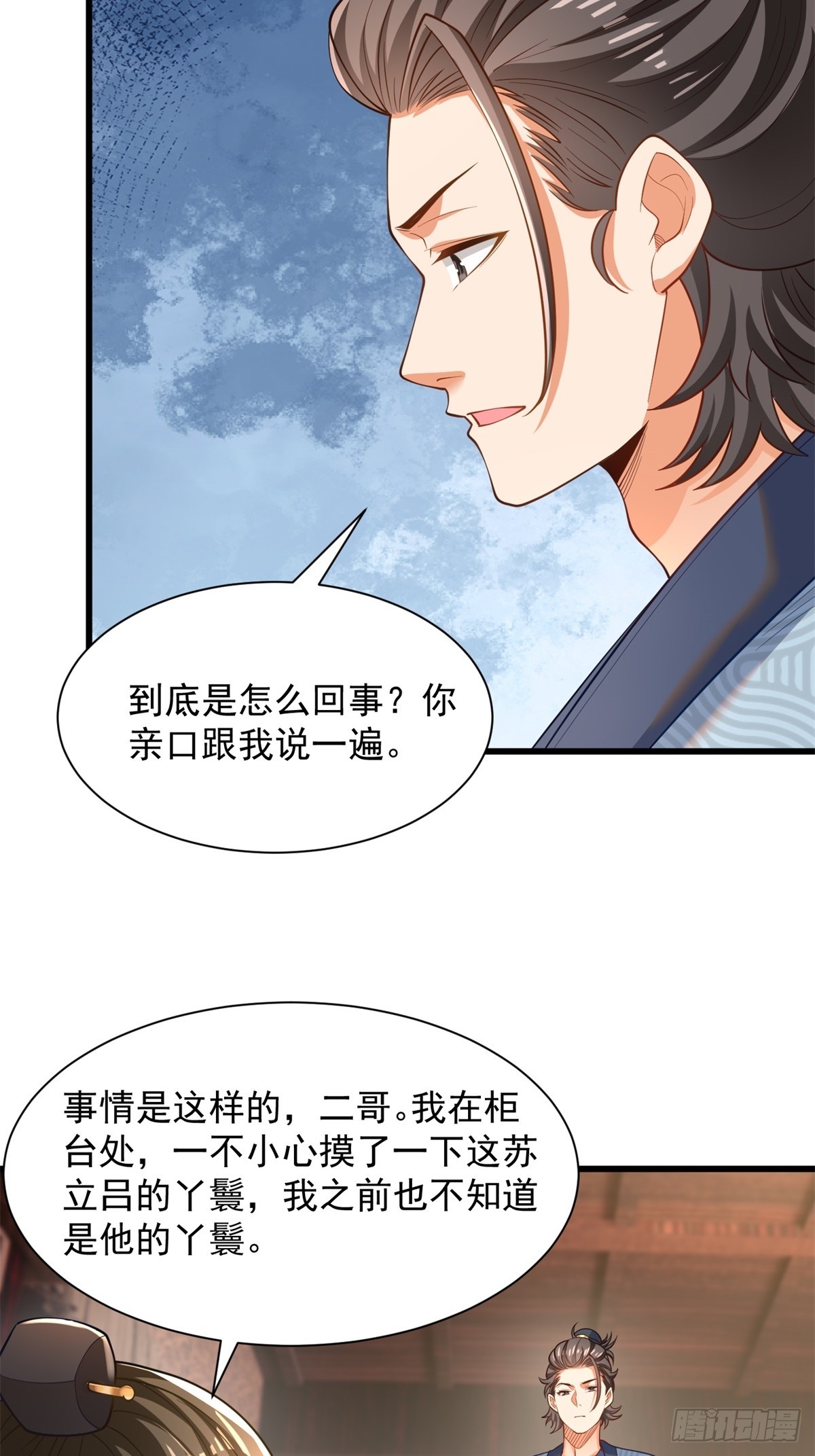 50-和东家杠上-第51话