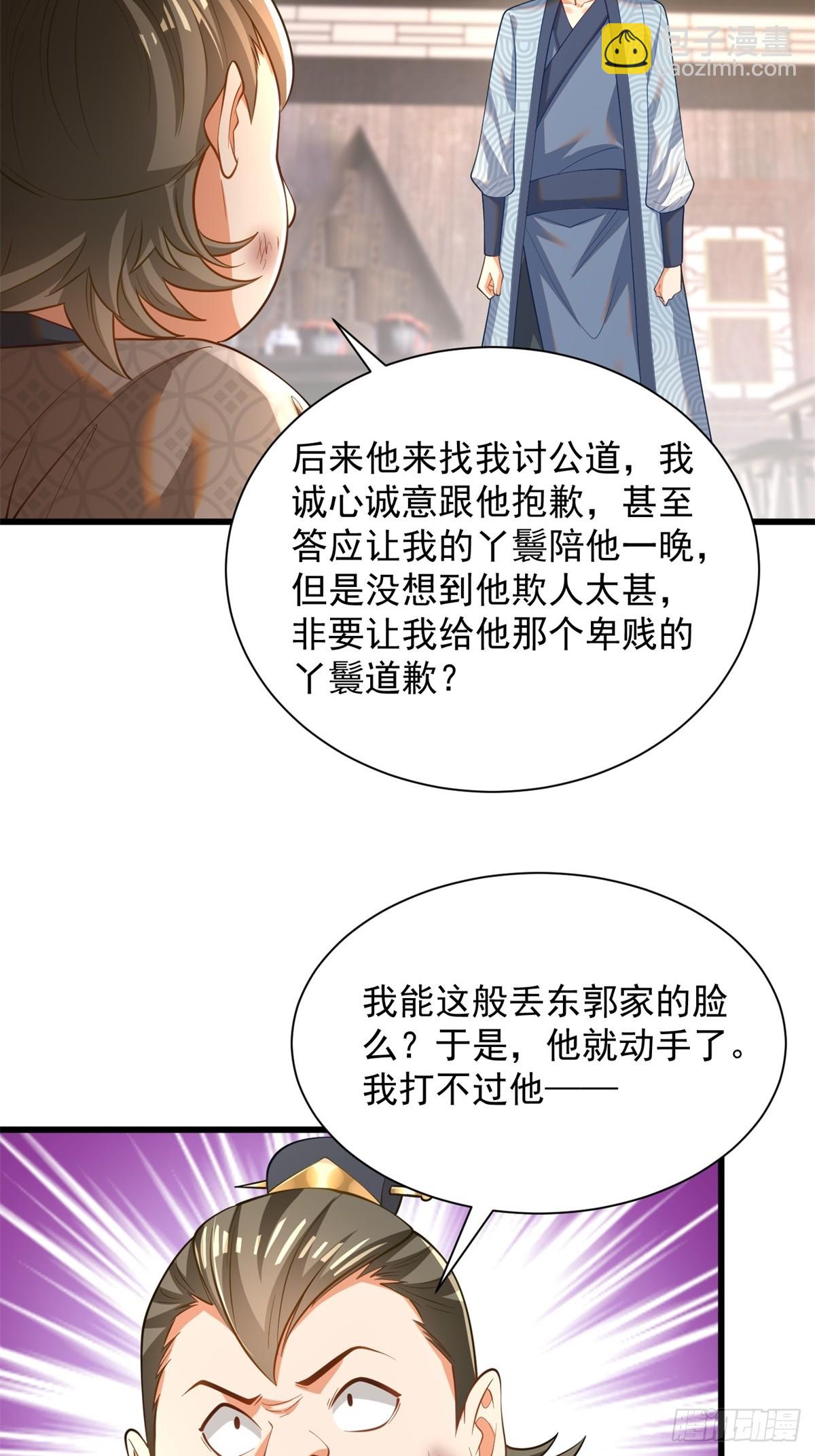 50-和东家杠上-第51话