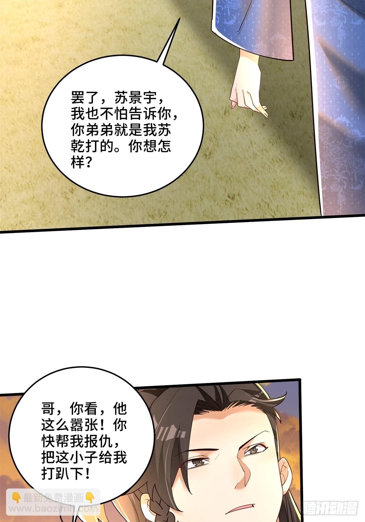 6-苏景宇？不过如此(1/2)-第7话