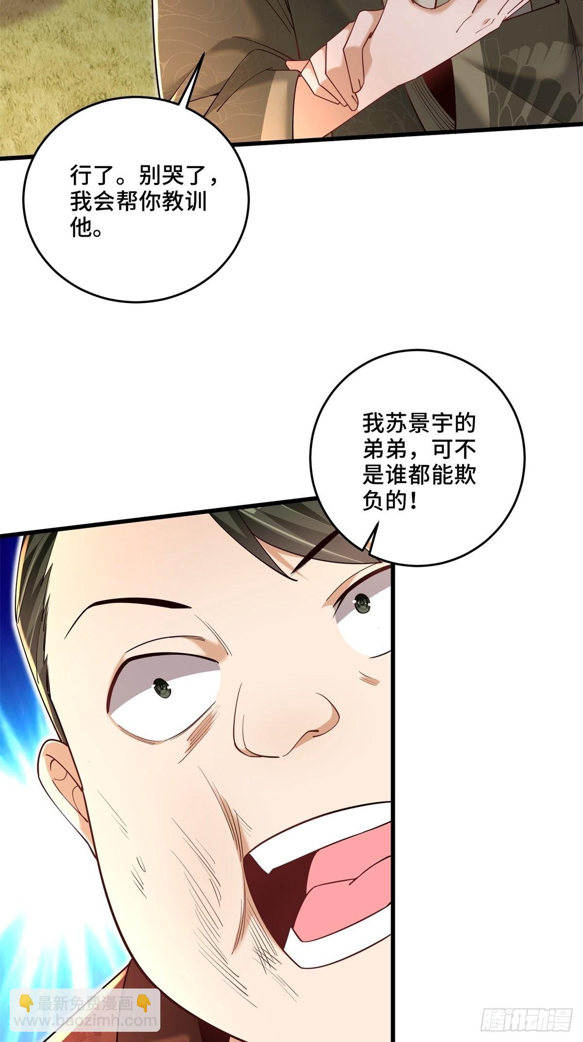 6-苏景宇？不过如此(1/2)-第7话