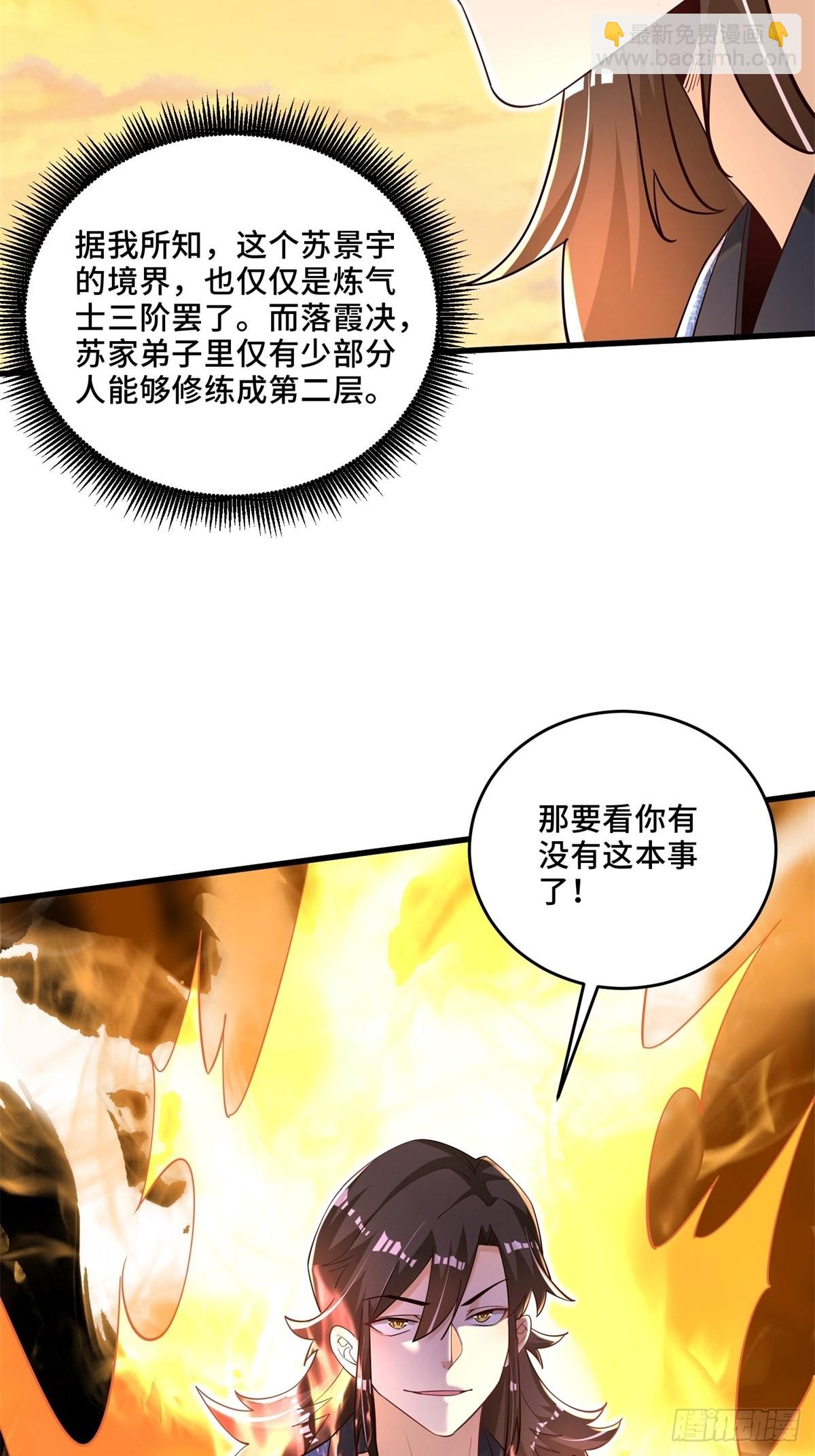 6-苏景宇？不过如此(1/2)-第7话