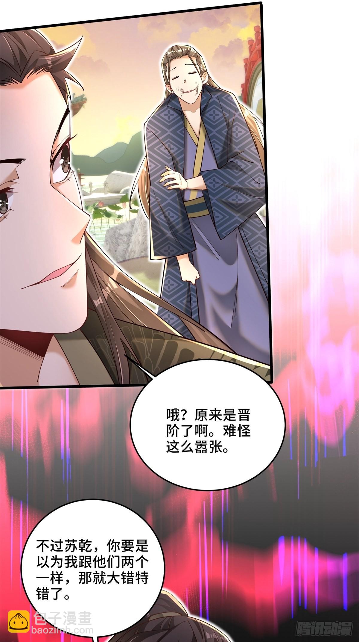 6-苏景宇？不过如此(1/2)-第7话