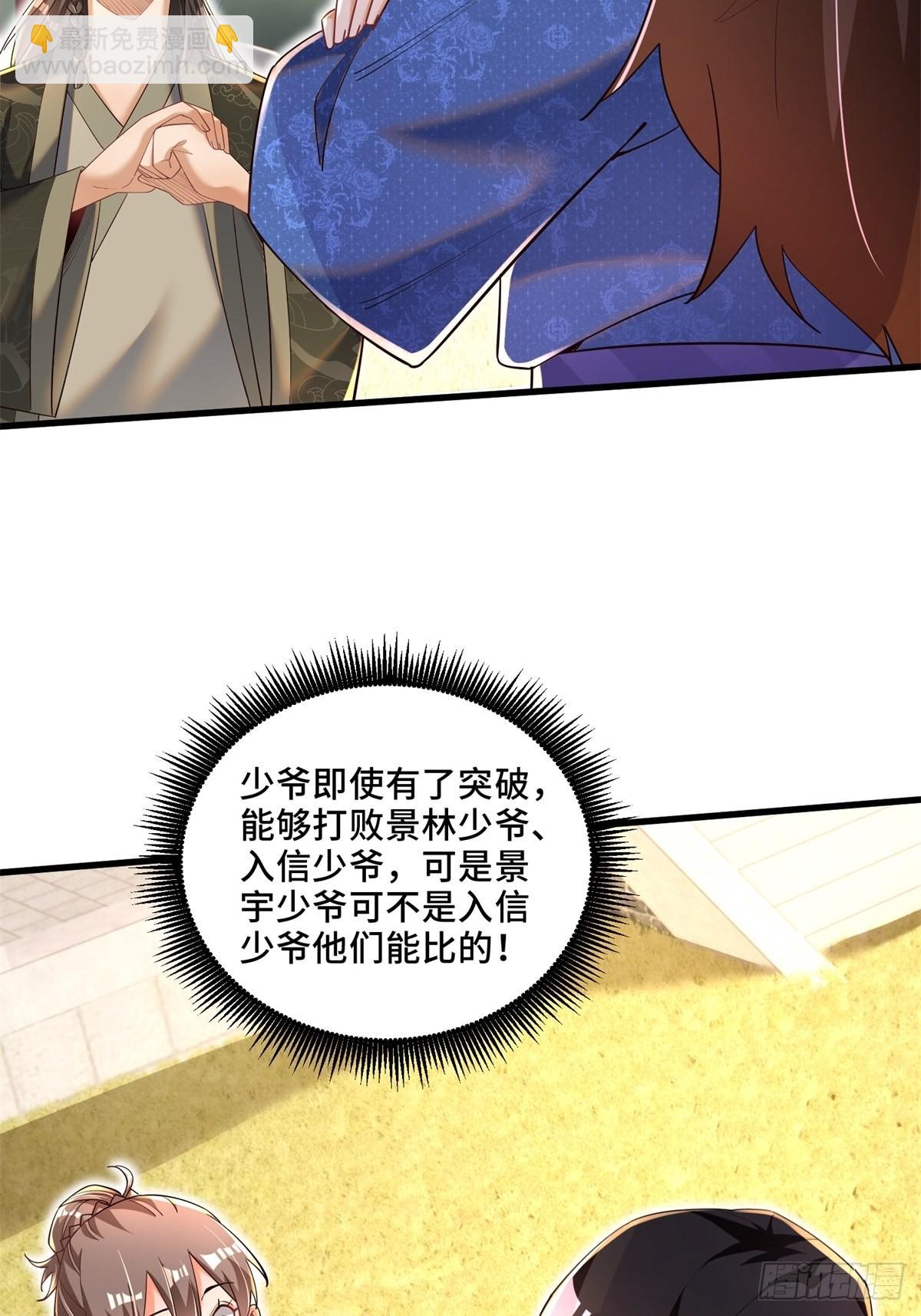 6-苏景宇？不过如此(1/2)-第7话