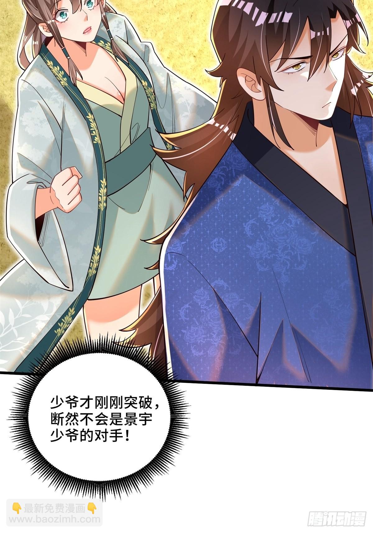 6-苏景宇？不过如此(1/2)-第7话