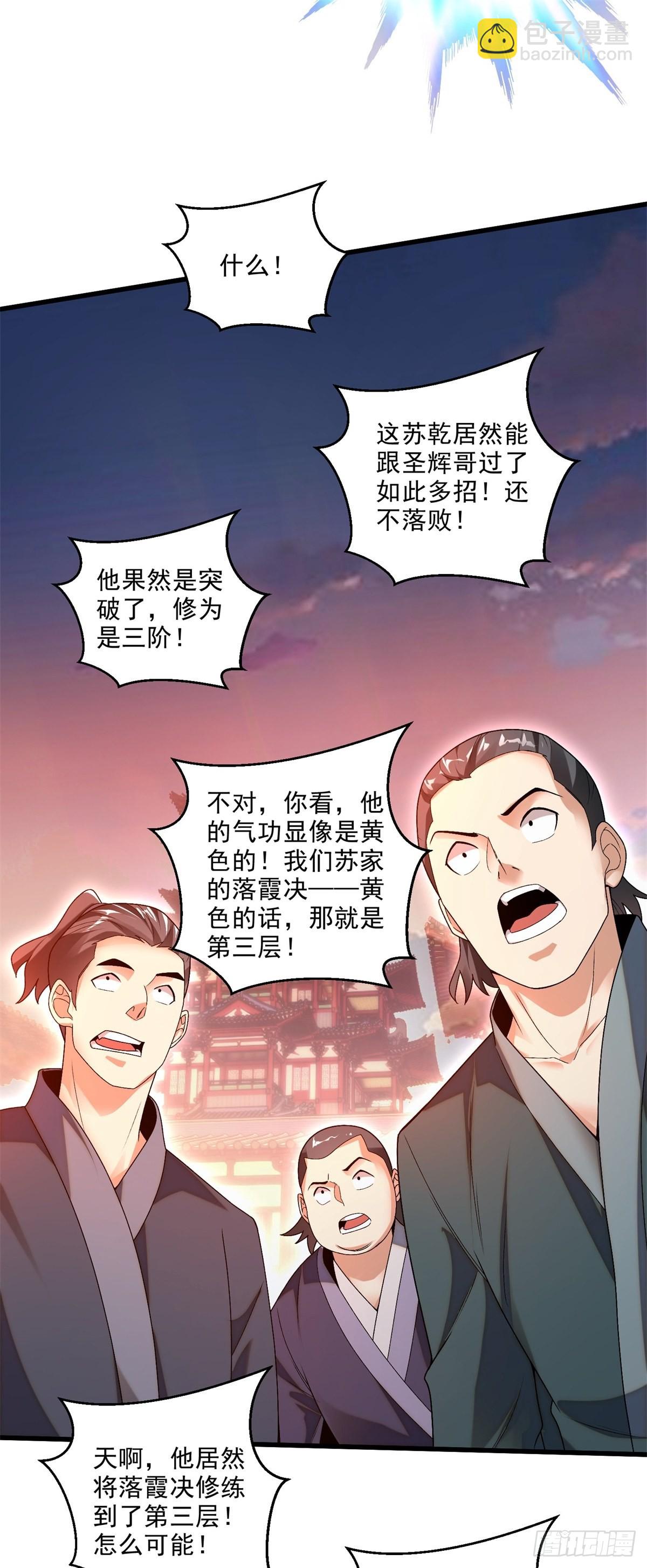 8-苏圣辉？勉强入眼(1/2)-第9话