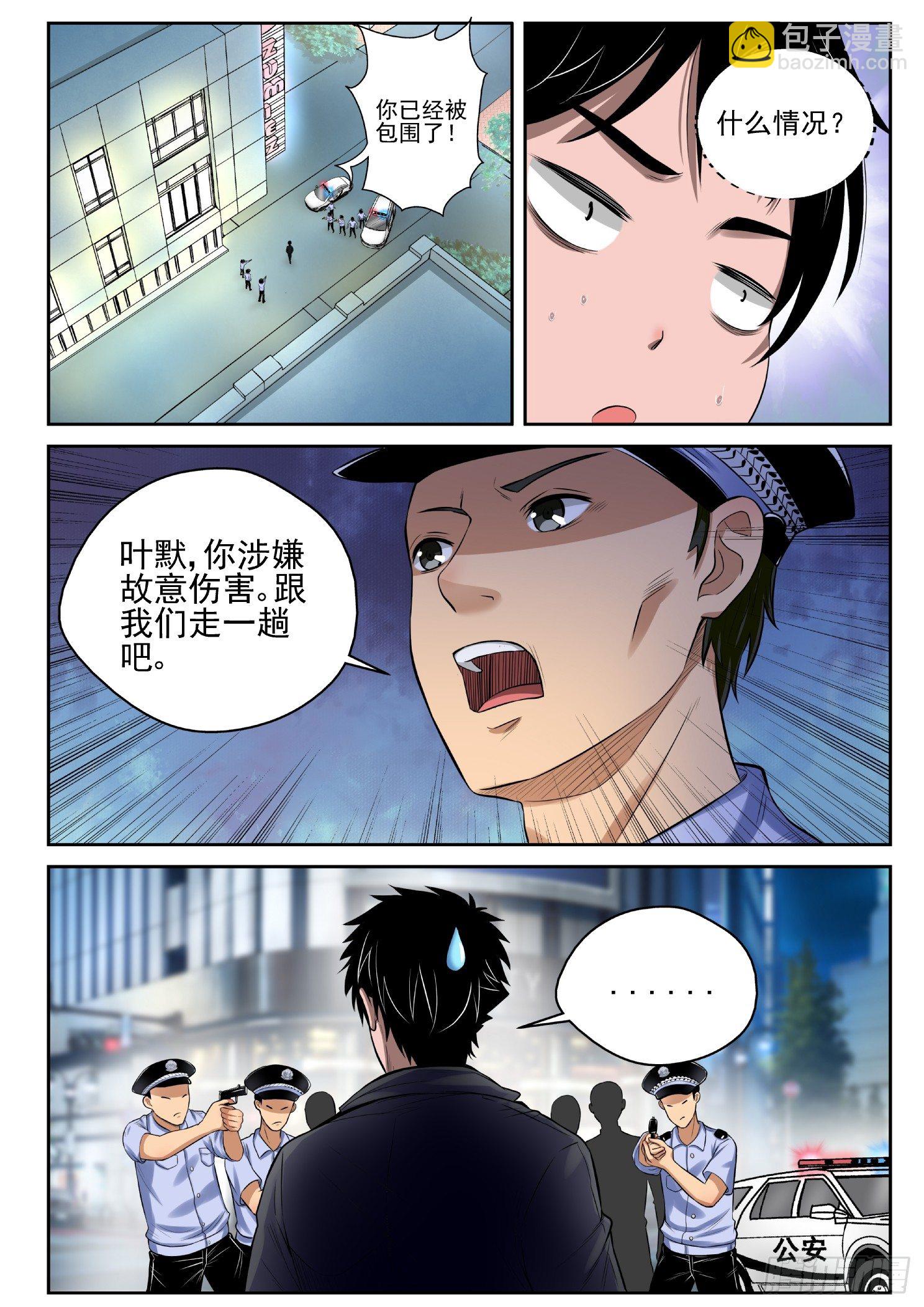 11 进局子-第11话