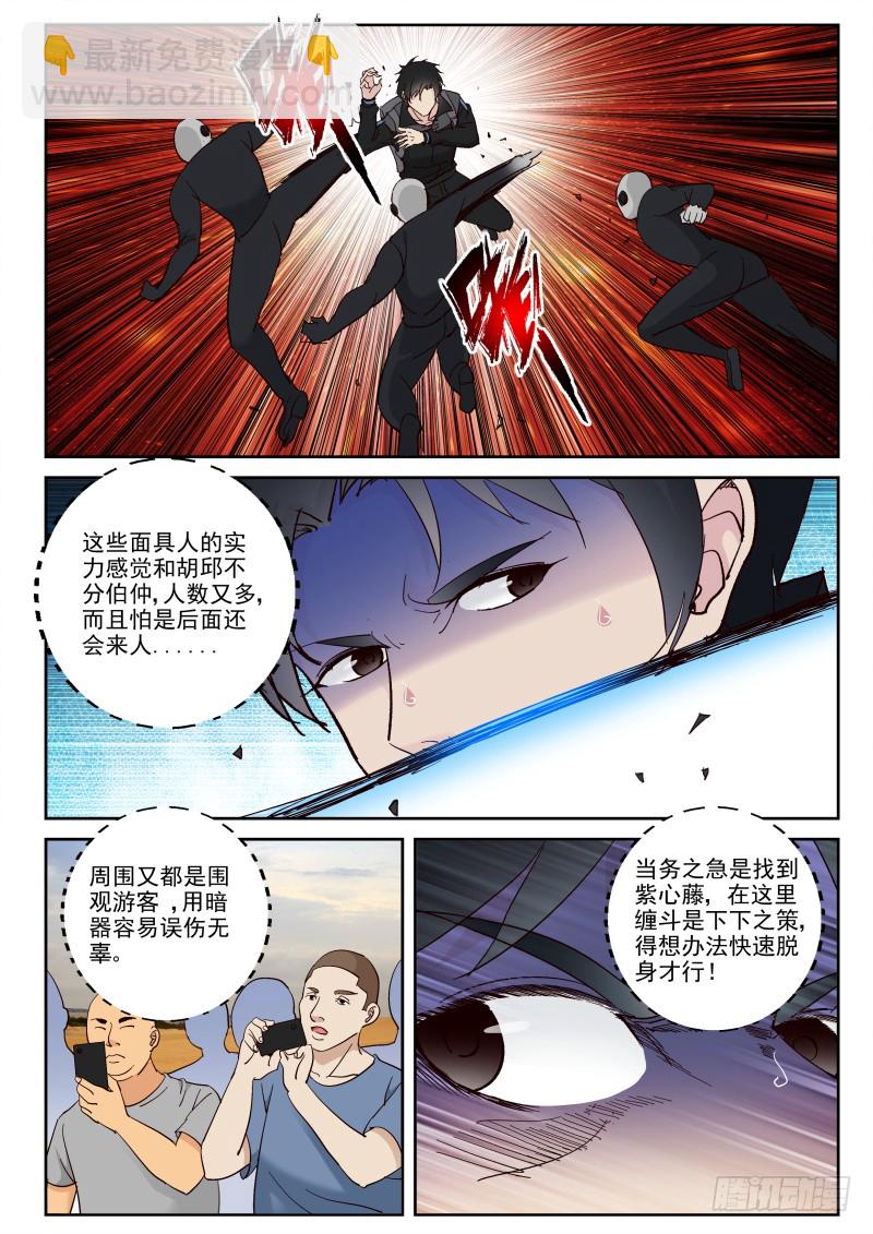 101 行踪暴露-第101话