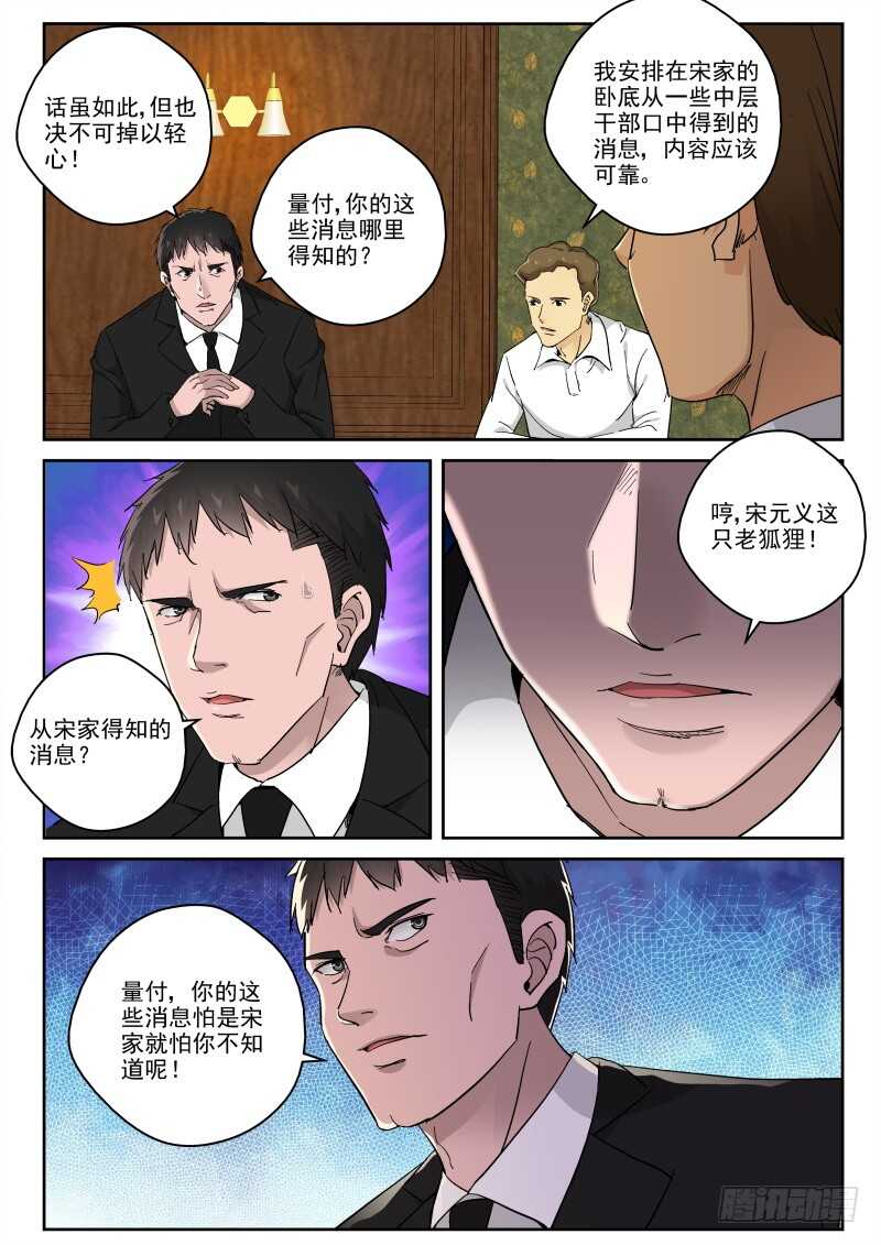 119 地球也有修真者？-第105话