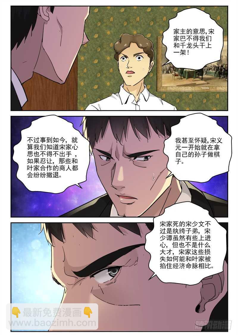 119 地球也有修真者？-第105话