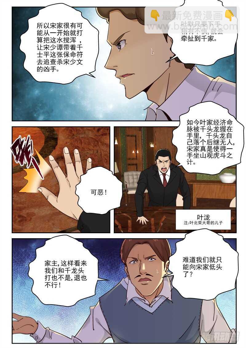 119 地球也有修真者？-第105话