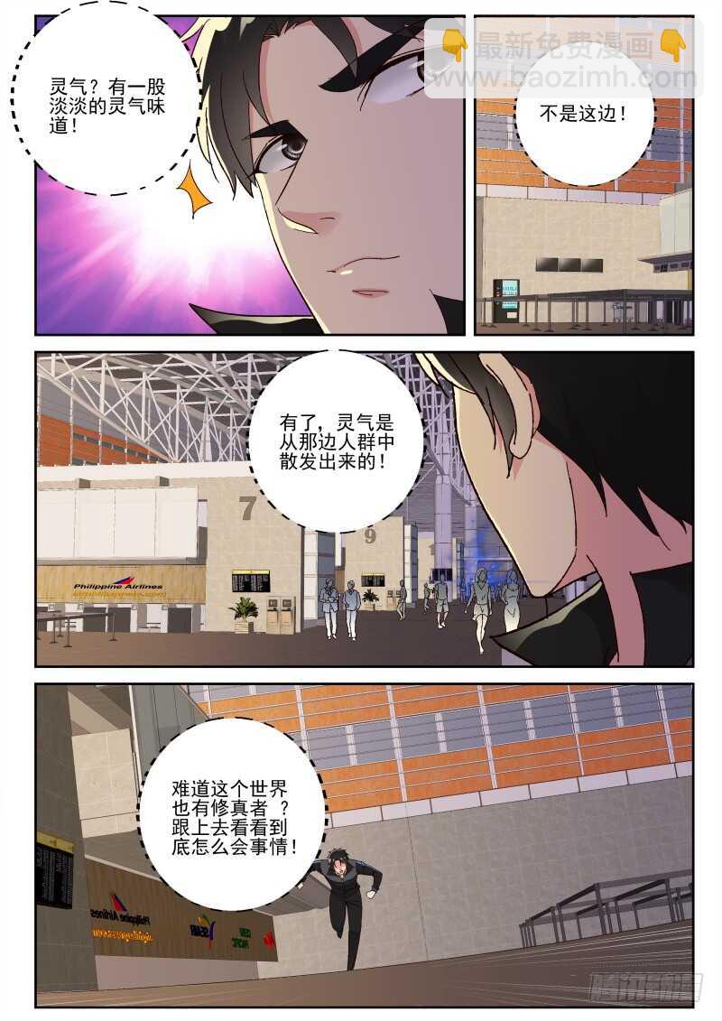 119 地球也有修真者？-第105话