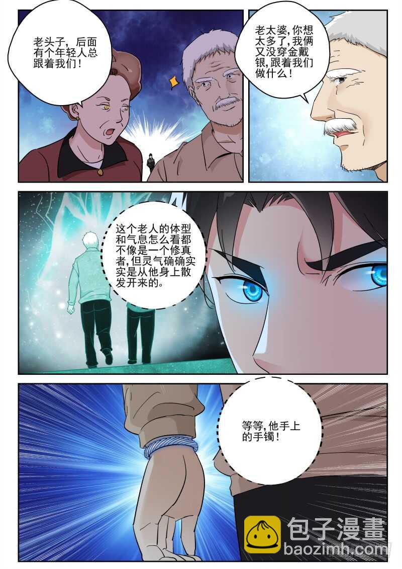 119 地球也有修真者？-第105话