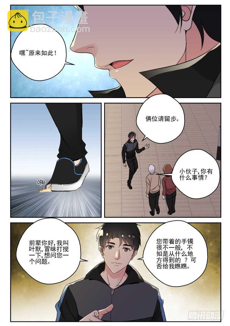 119 地球也有修真者？-第105话