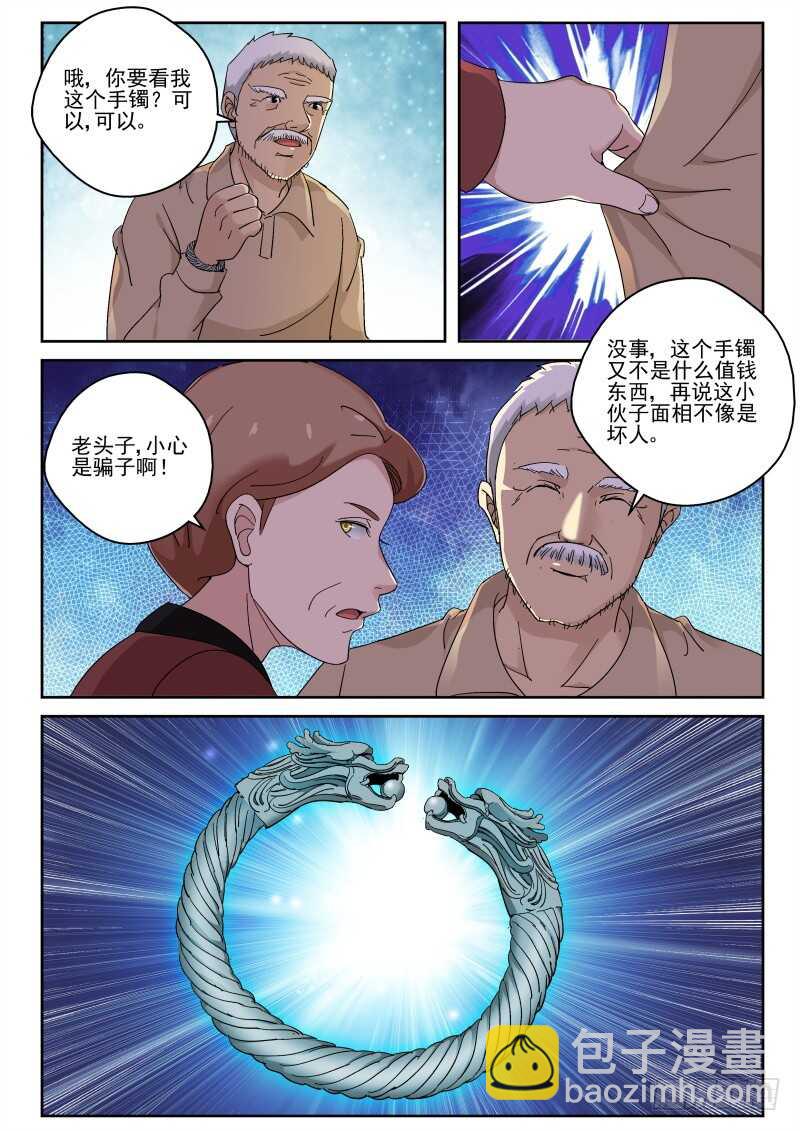 119 地球也有修真者？-第105话