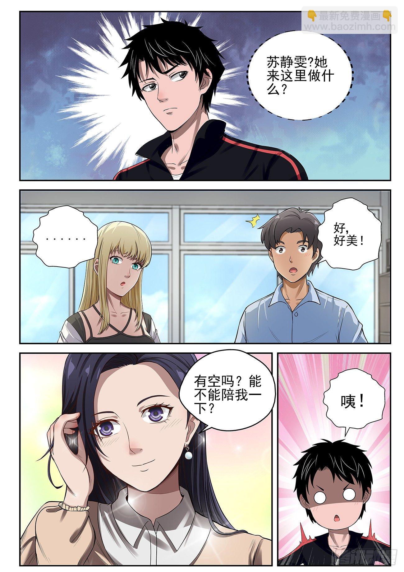 13 苏静文邀约-第13话