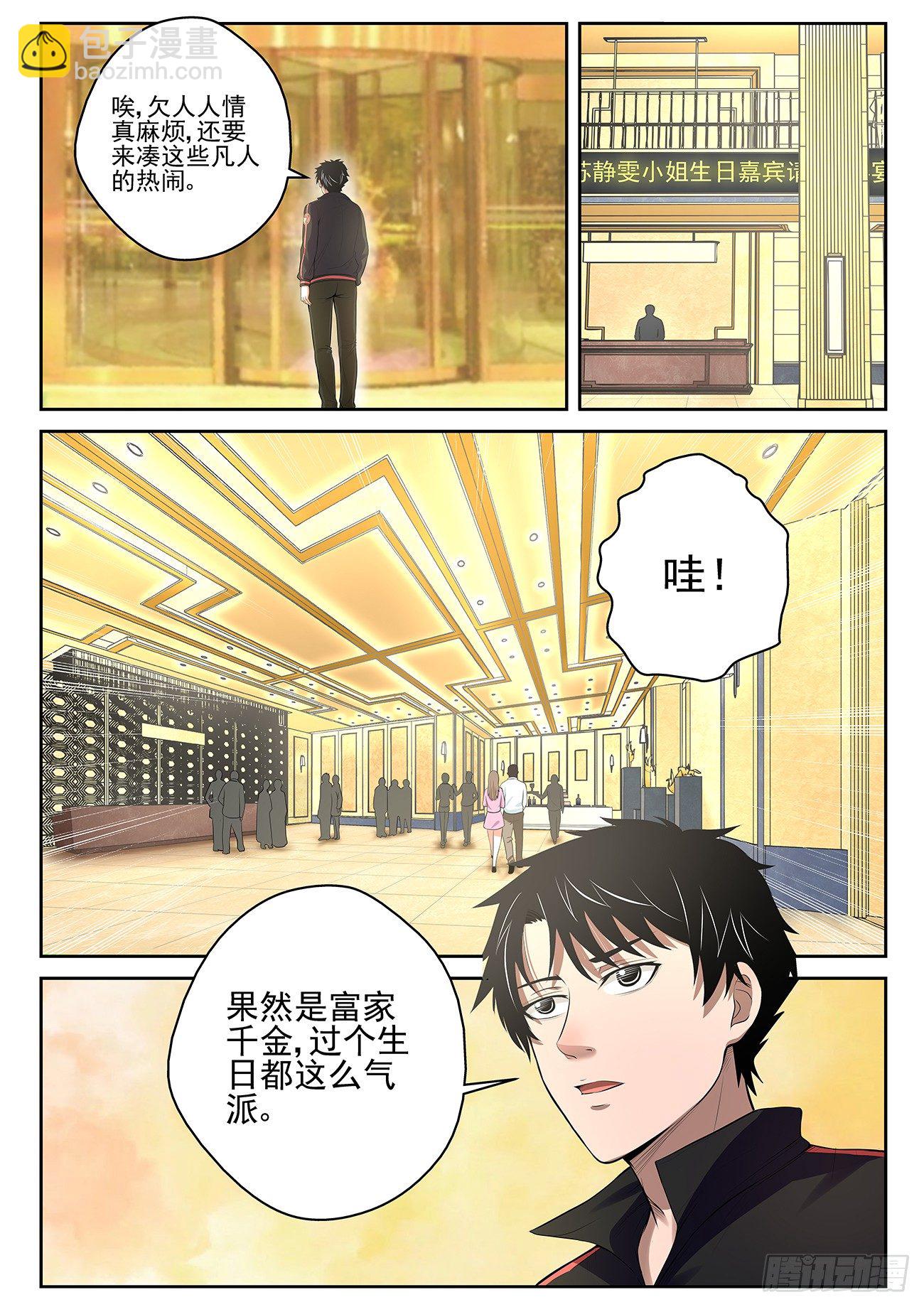 13 苏静文邀约-第13话