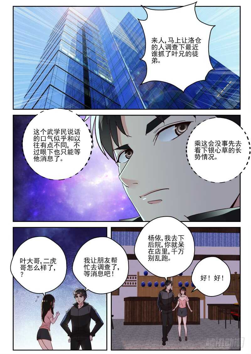 121 人总是会变的-第107话