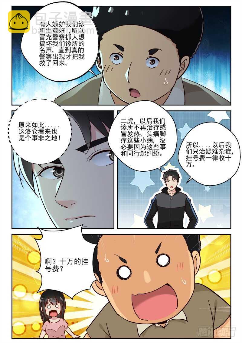 121 人总是会变的-第107话