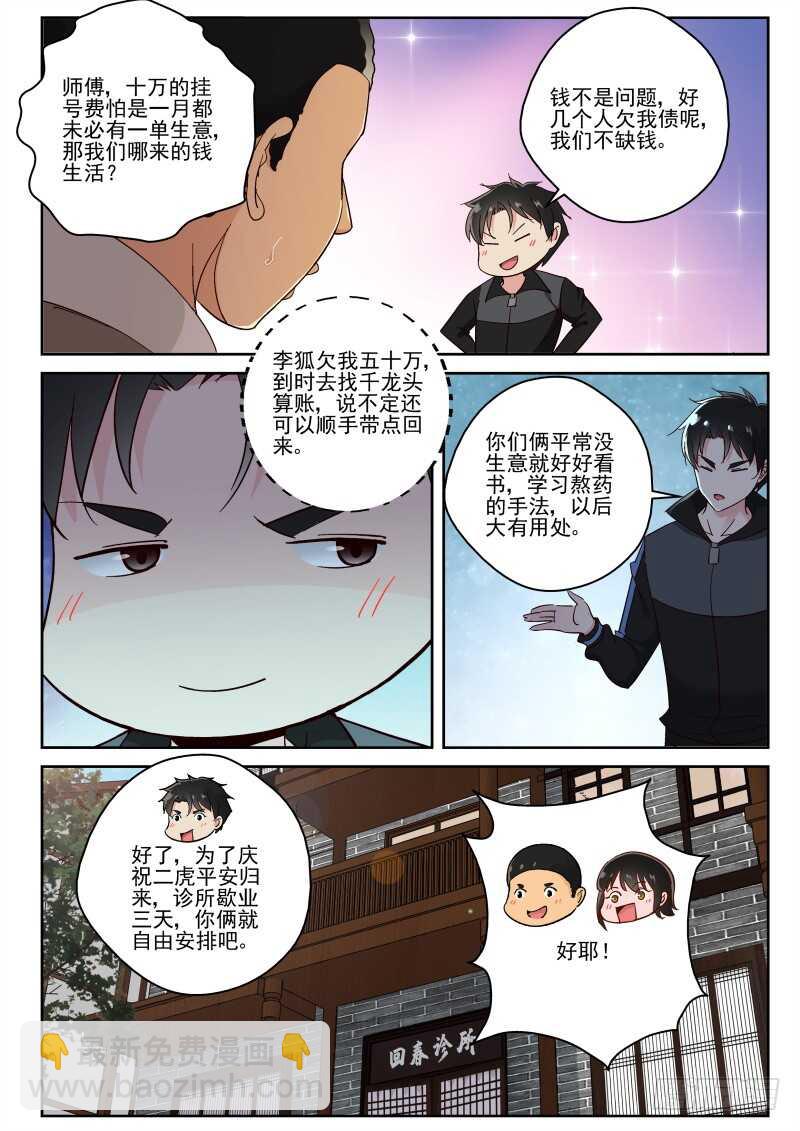 121 人总是会变的-第107话