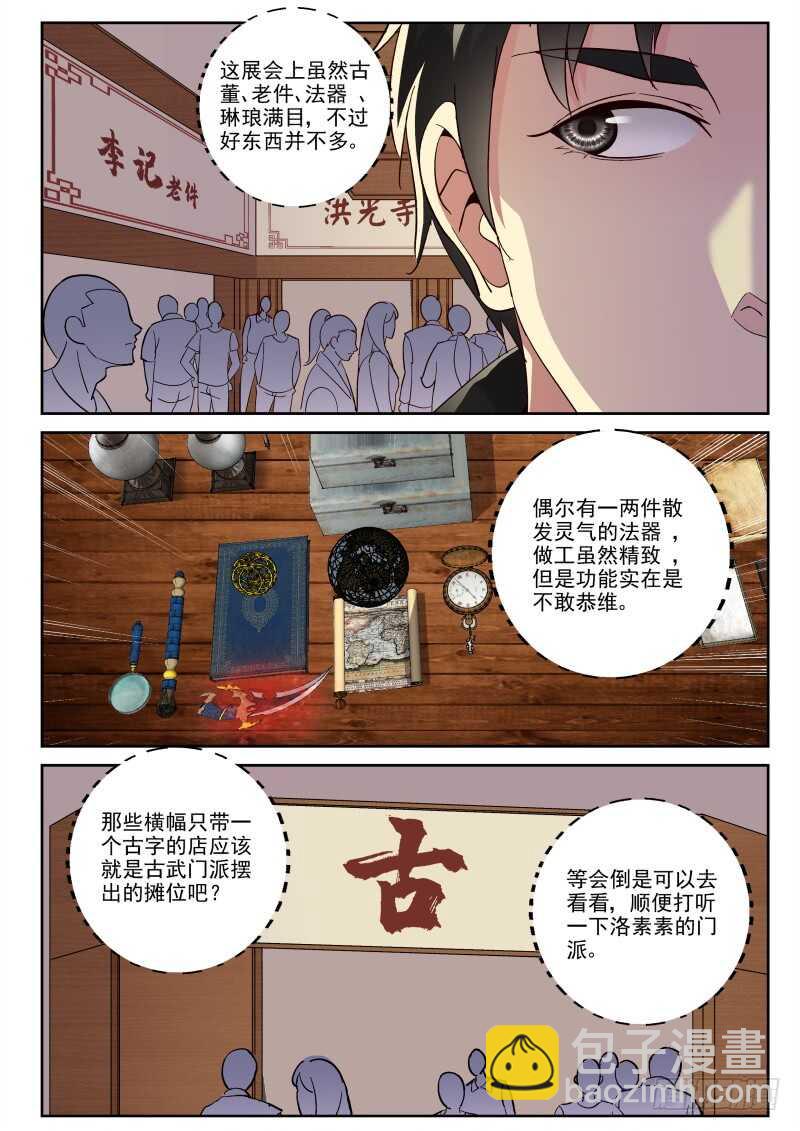 123 生意难做啊！-第109话