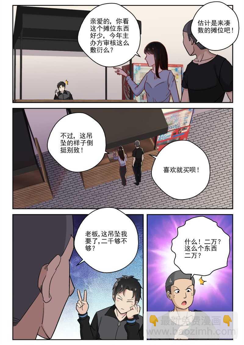 123 生意难做啊！-第109话