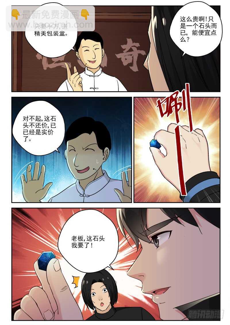 125 空冥石-第111话